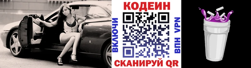Купить  Семикаракорск  Кодеиновый сироп Lean Purple Drank 